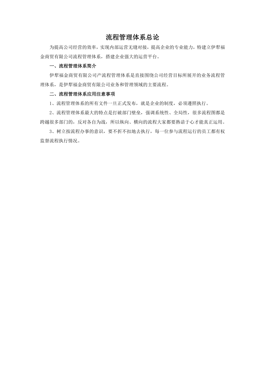 公司管理流程.doc