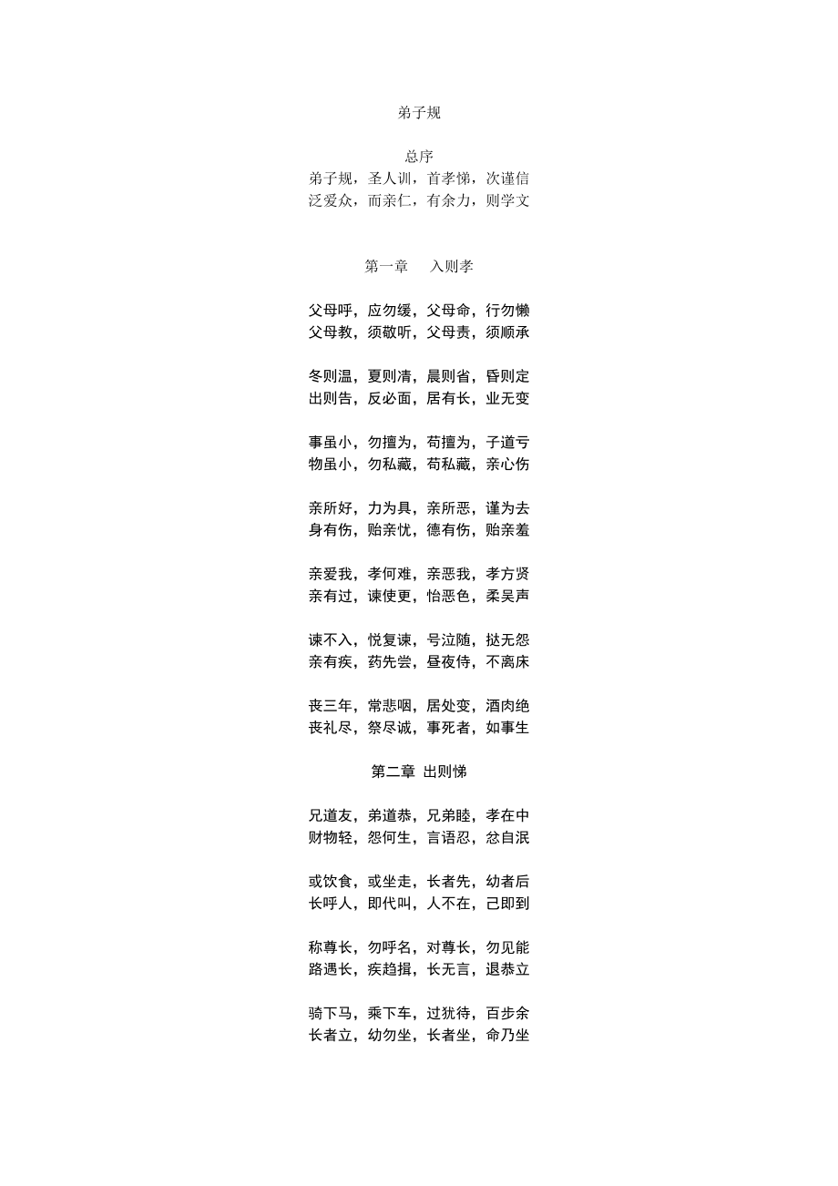 完整word《弟子规》全文.doc