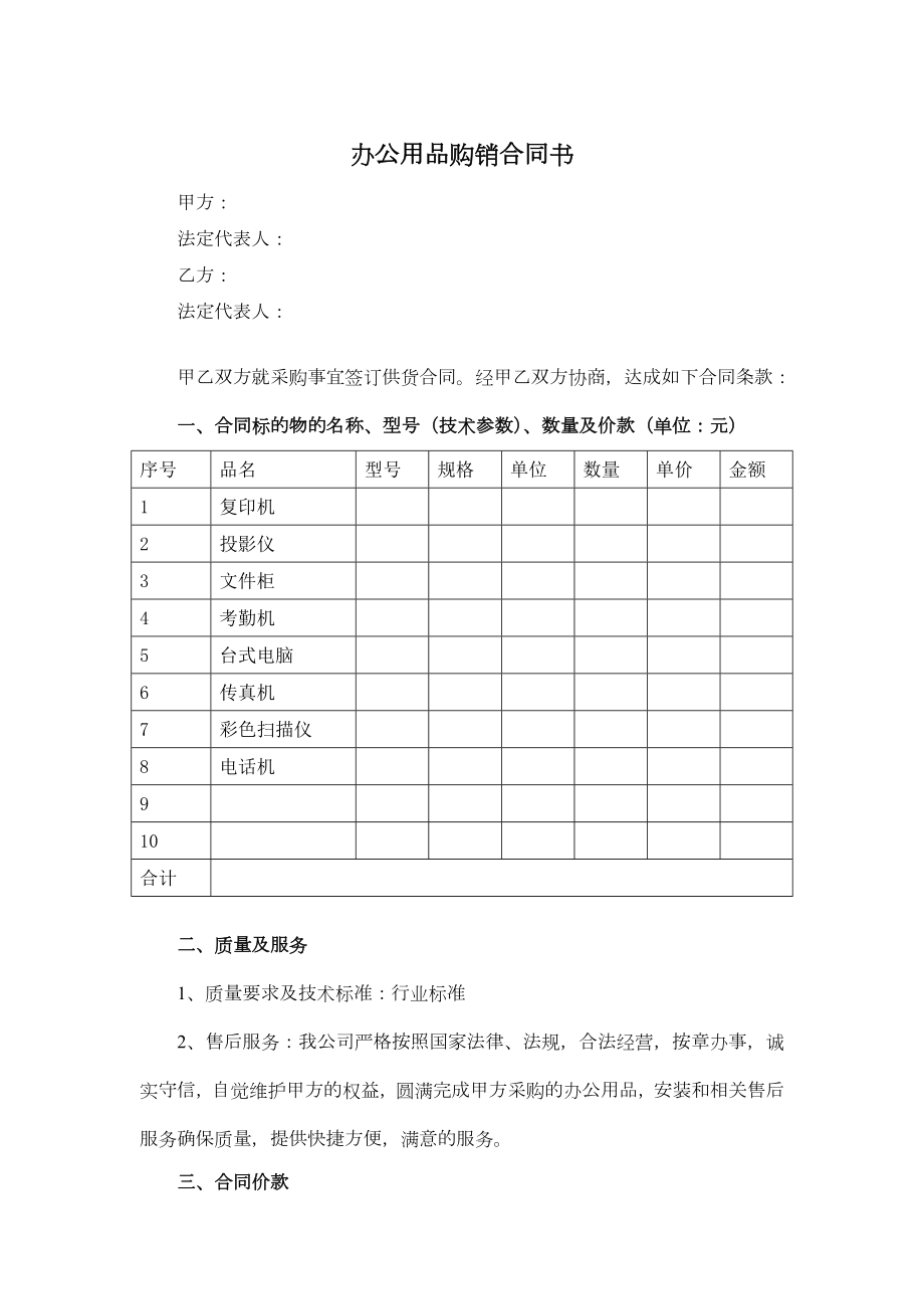 办公用品购销合同书.doc