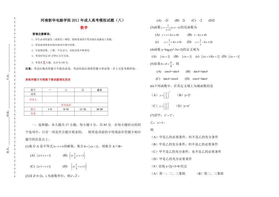 成人高考数学试卷及答案.doc