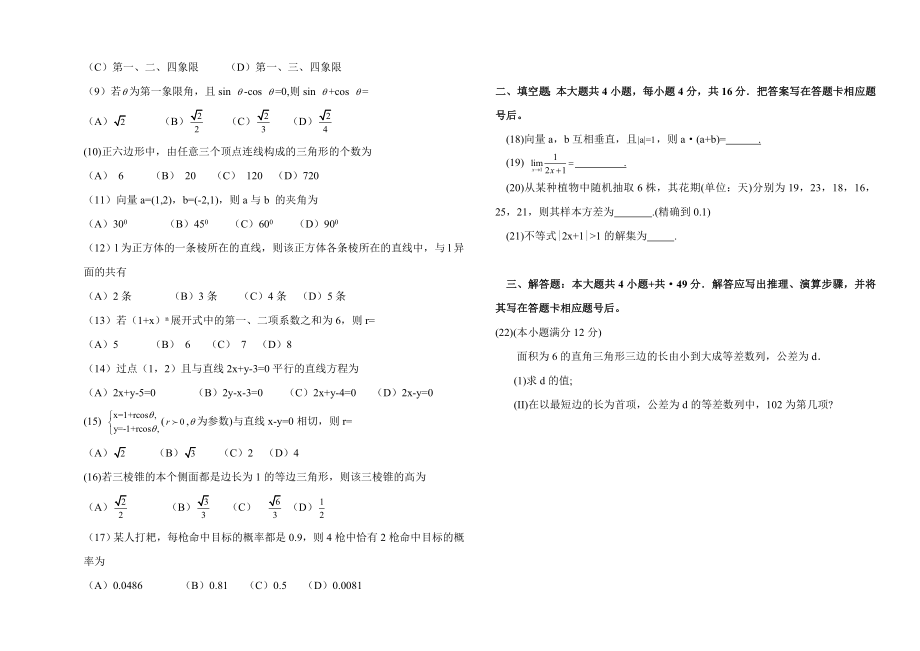 成人高考数学试卷及答案.doc