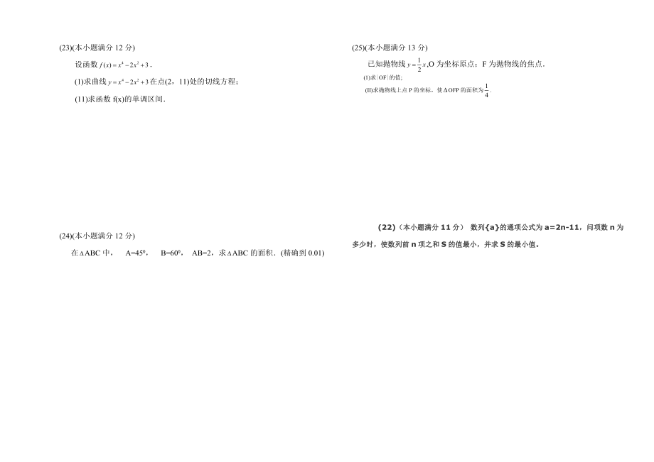 成人高考数学试卷及答案.doc