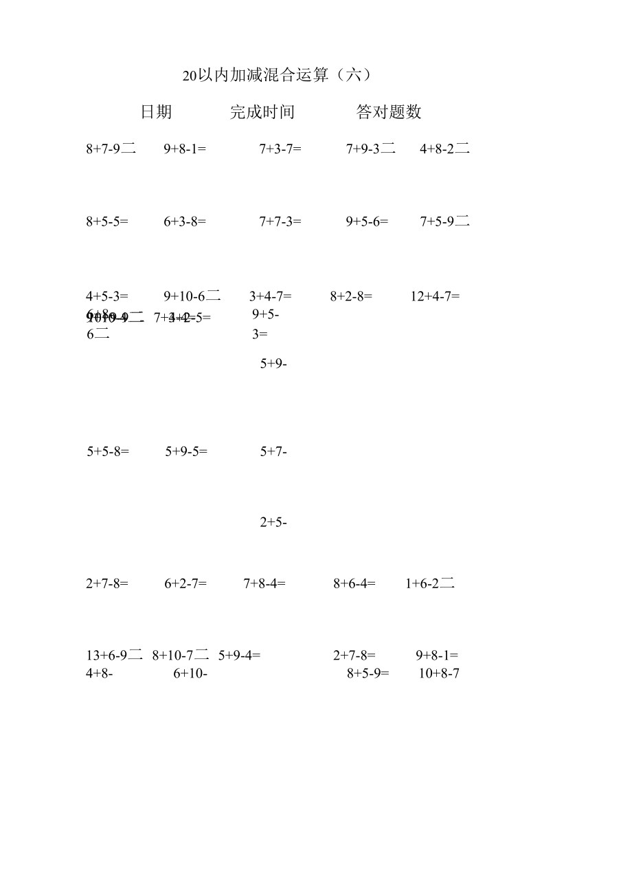 20以内加减混合运算.doc