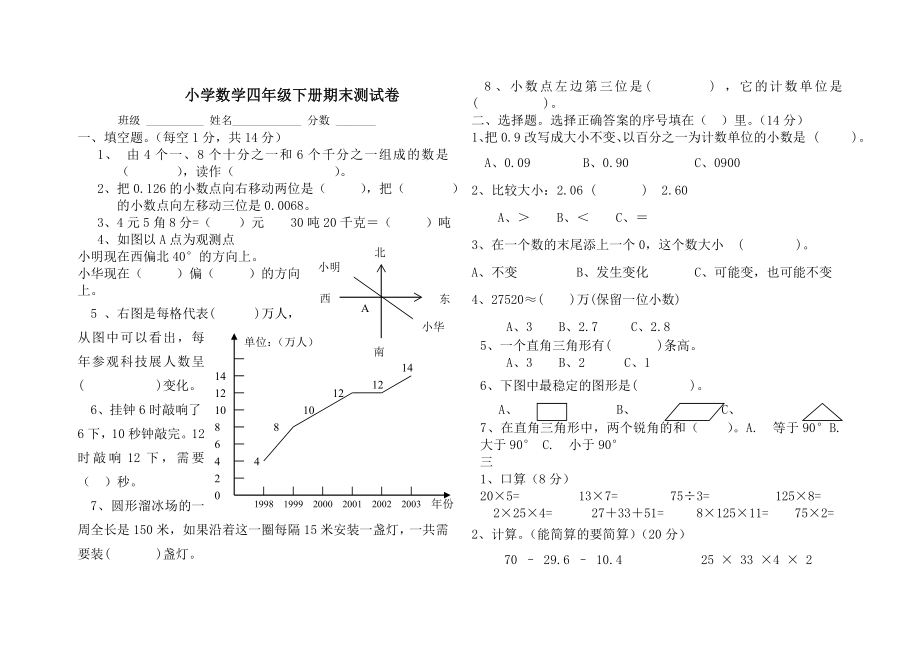 小学数学四年级下册期末测试卷.doc