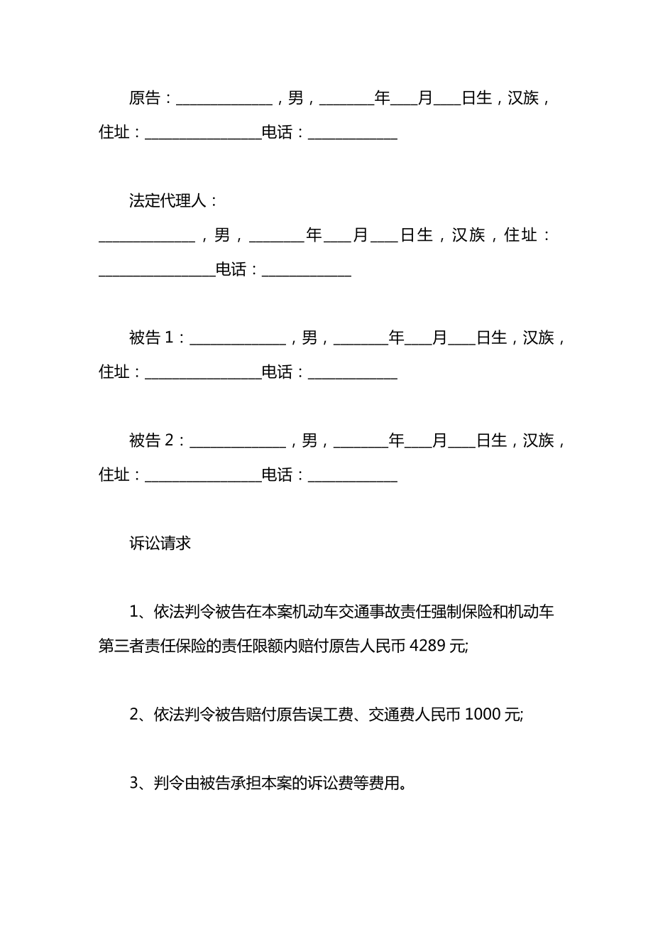 保险公司拒赔起诉状.doc