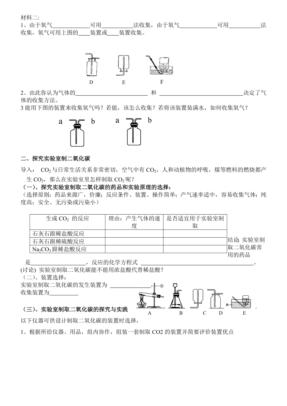 【5A文】二氧化碳的制取导学案.doc