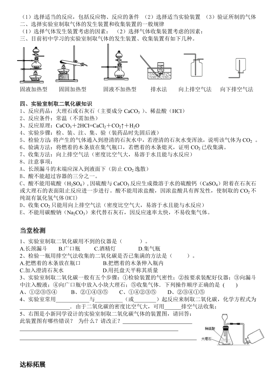 【5A文】二氧化碳的制取导学案.doc