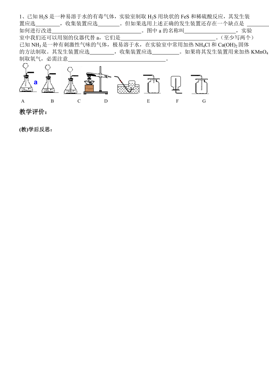 【5A文】二氧化碳的制取导学案.doc