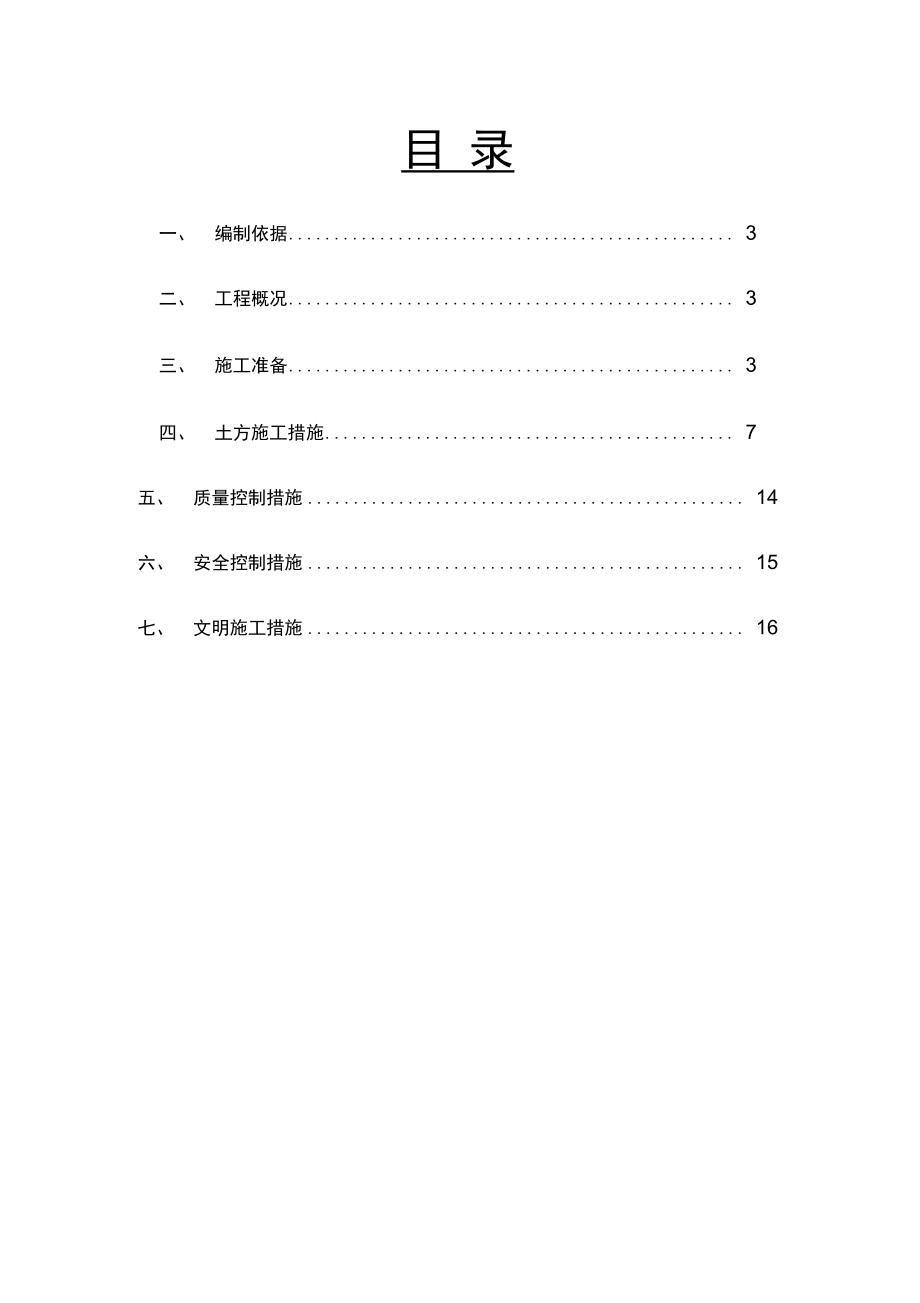 (施工方案)土石方工程施工方案.doc