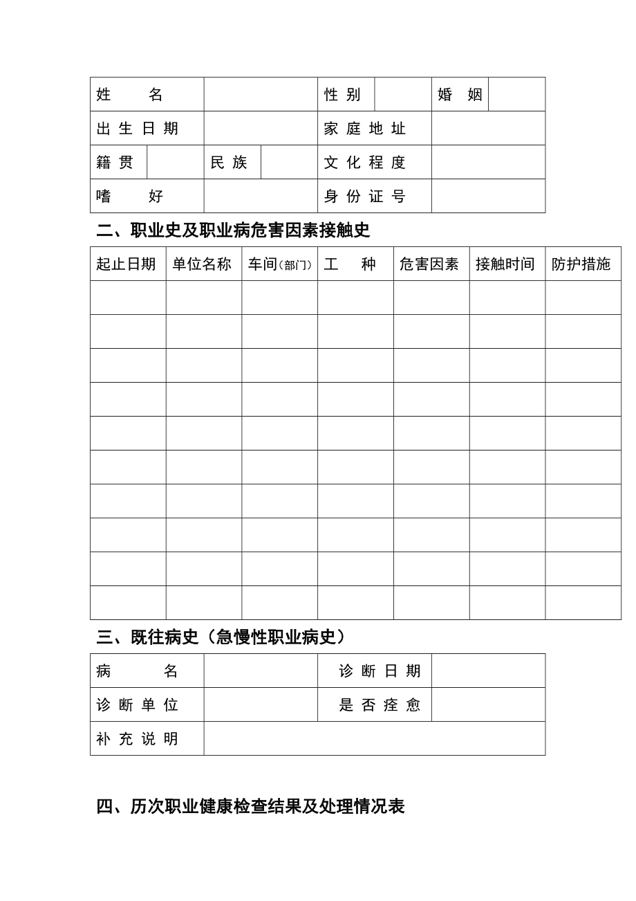 10.6职业健康监护档案(一人一档).doc