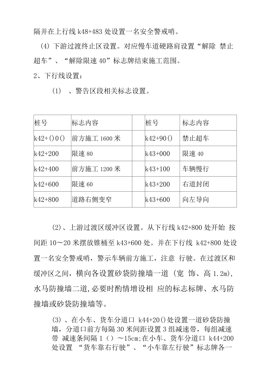 道路施工安全保通方案.doc