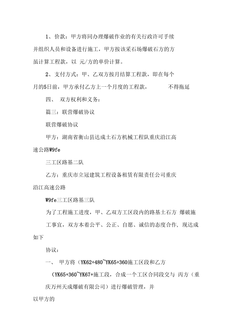 爆破公司联营合作协议书[2].doc