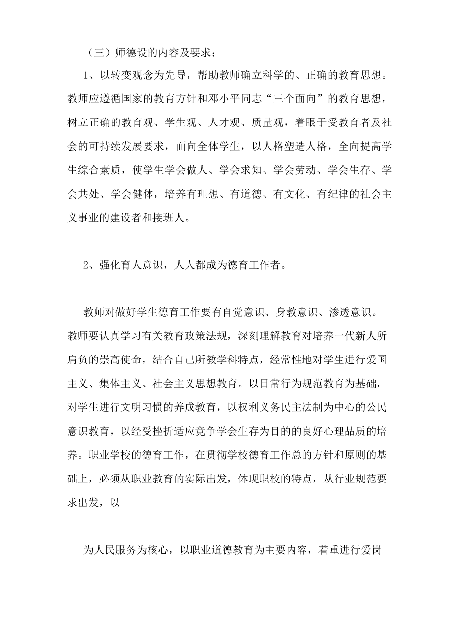 师德师风建设制度师德建设制度.doc