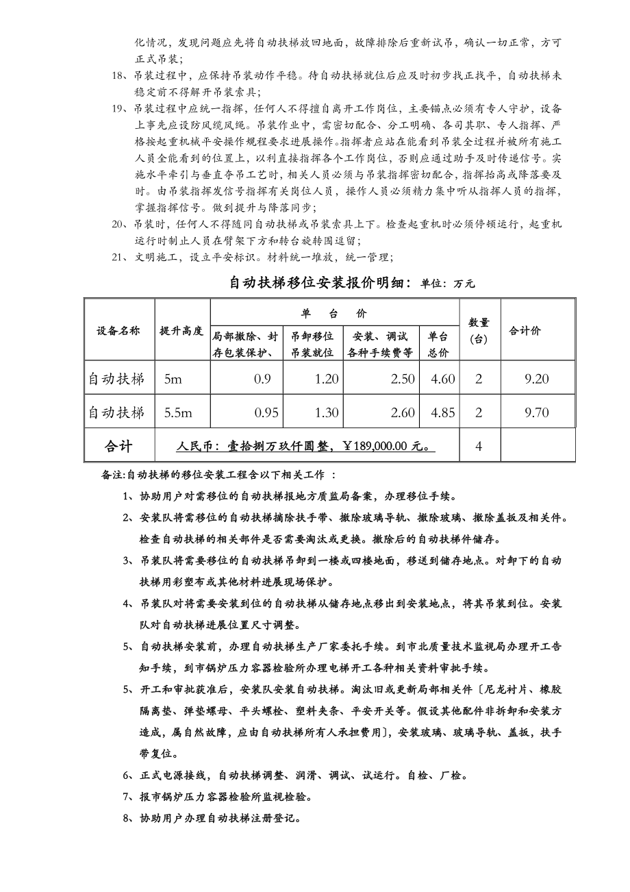 自动扶梯吊装方案.doc