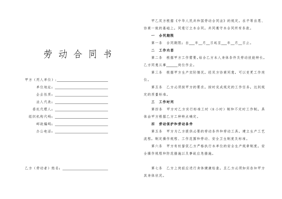 空白劳动合同书.doc