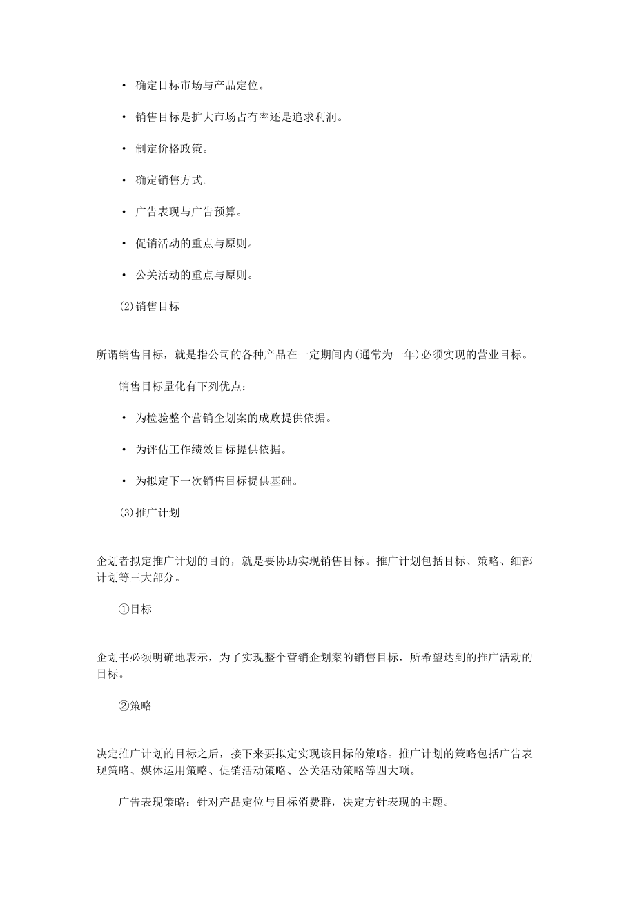 一份完整的营销策划书.doc