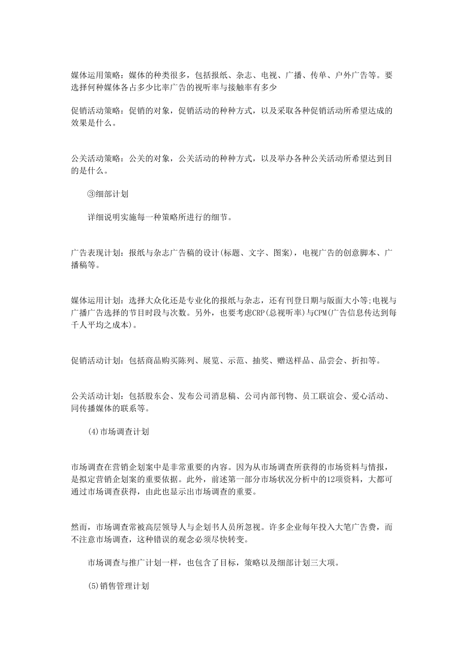 一份完整的营销策划书.doc