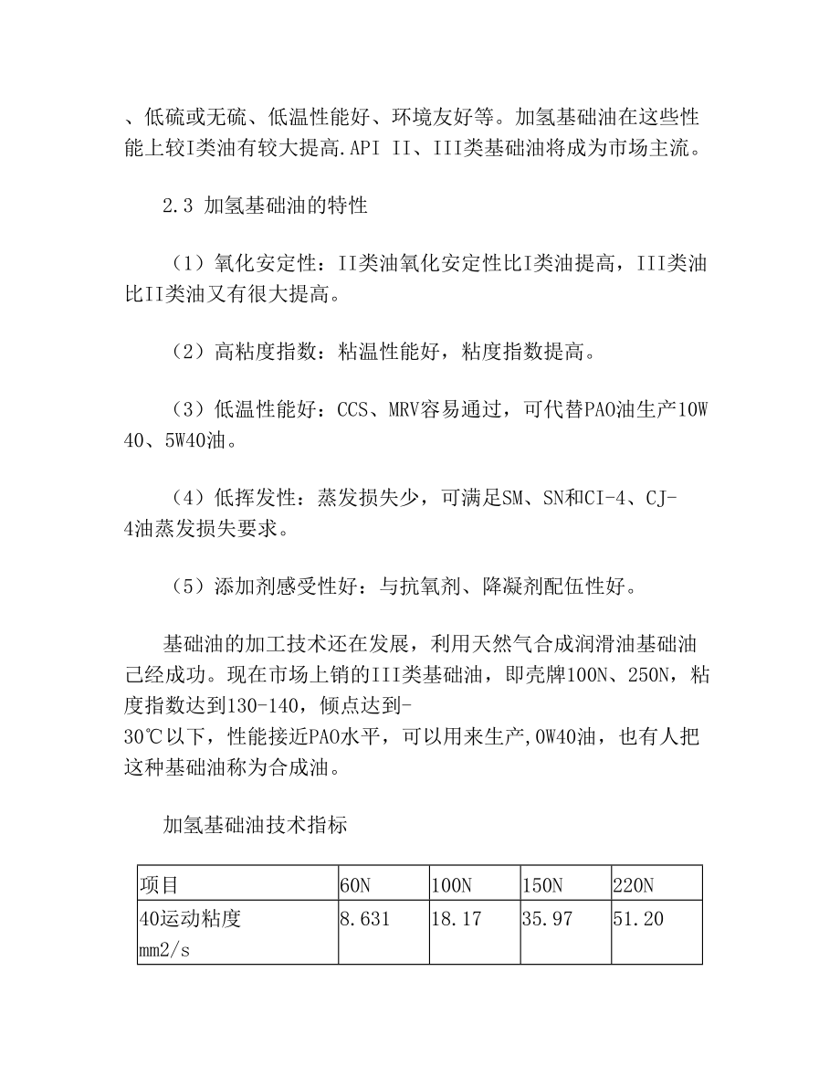 中国基础油标准(100N基础油、60N基础油、250N基础油、150N基础油).doc