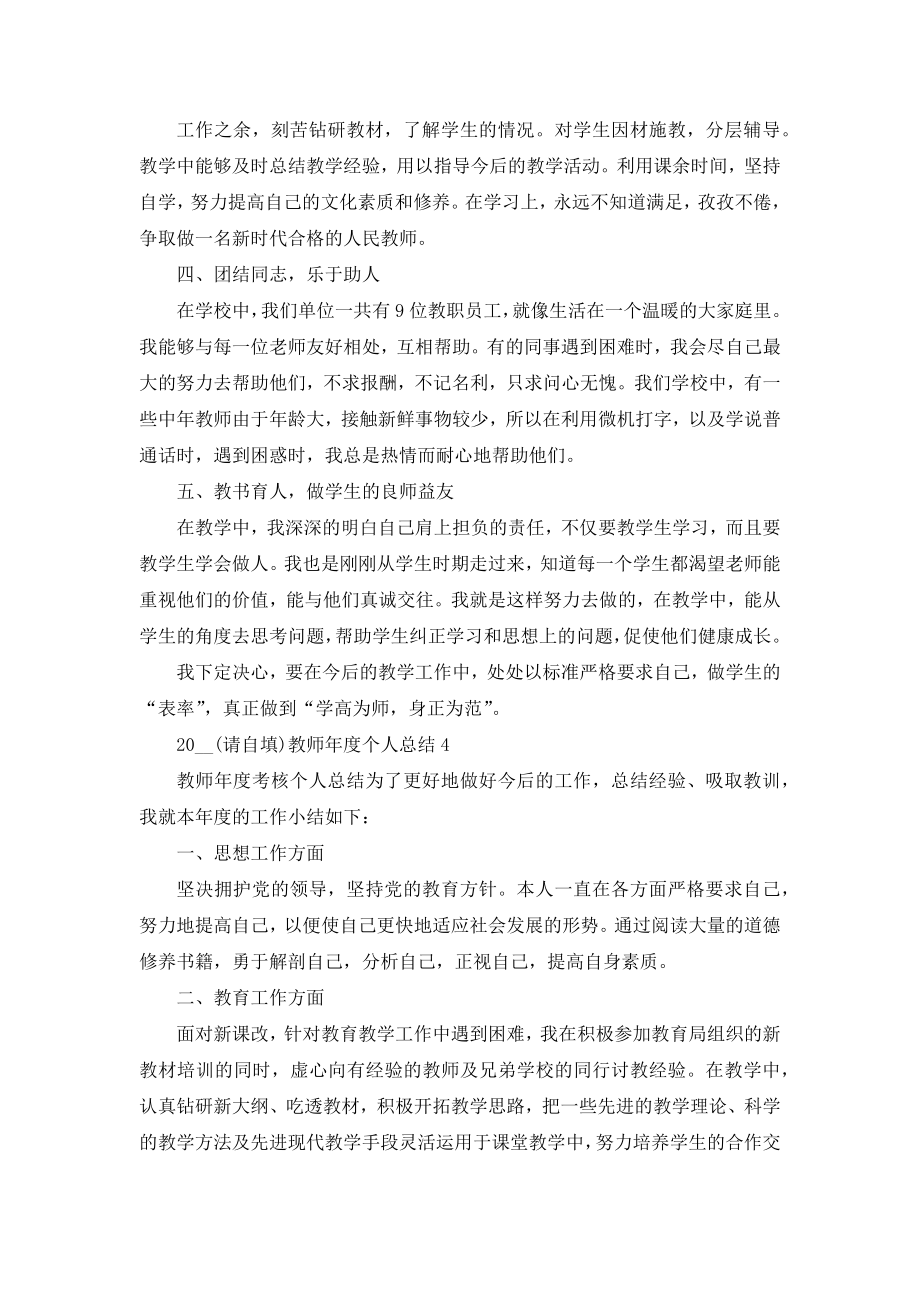 2022教师年度个人总结.doc