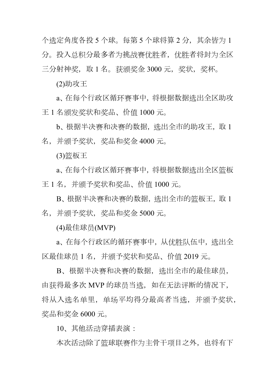 社区篮球嘉年华活动策划书.doc