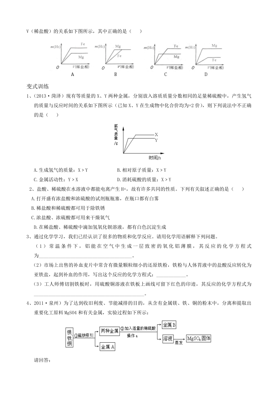 浙教版科学九年级上册第一章全套教案.doc