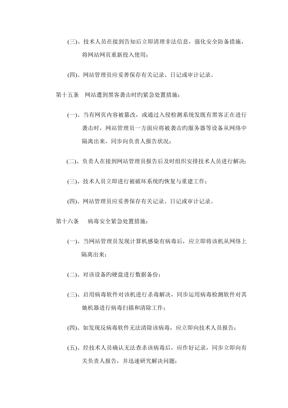 网站安全管理制度.doc