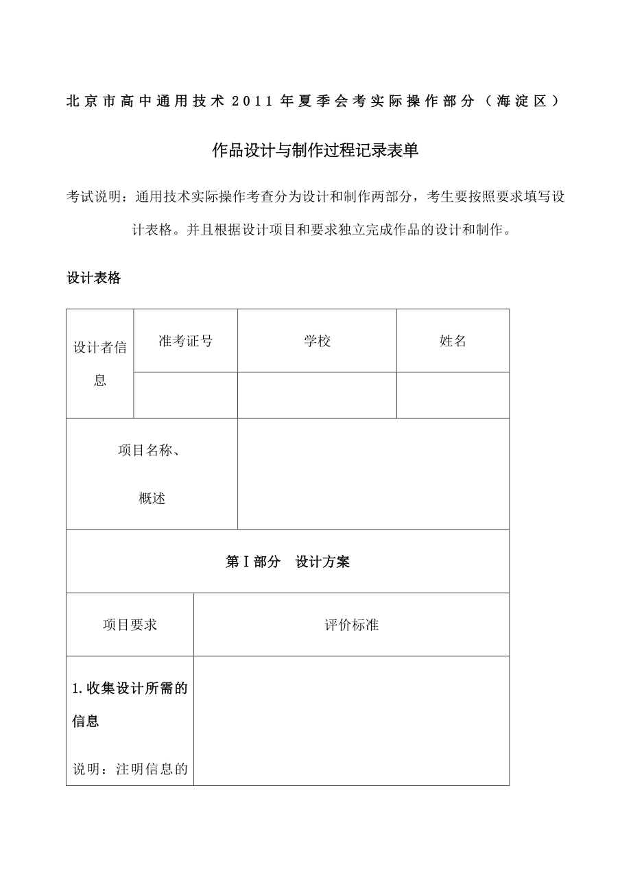 通用技术作品设计与制作过程记录表单.doc