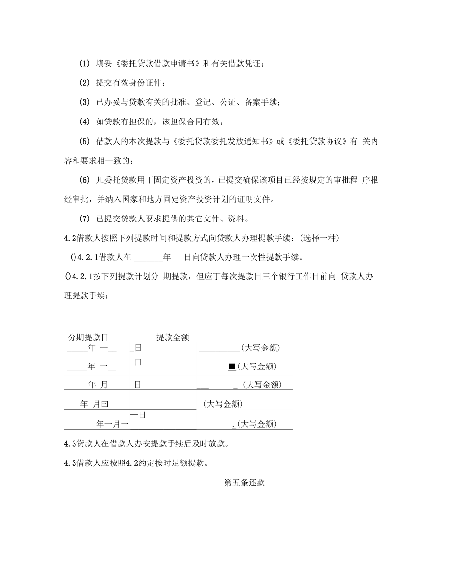 浦发银行委托贷款合同[1].doc