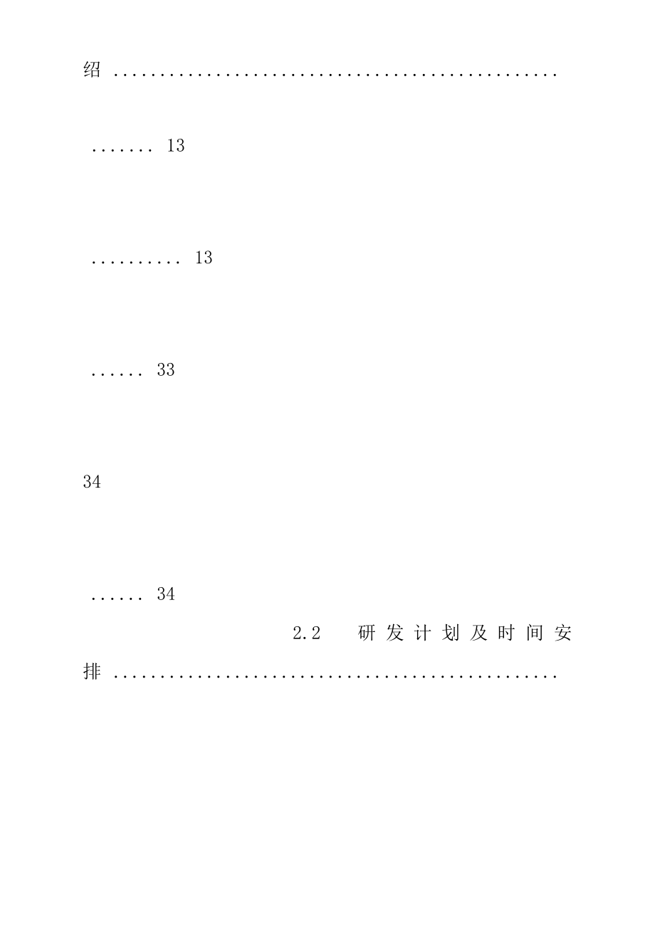 机械类创业计划书.doc