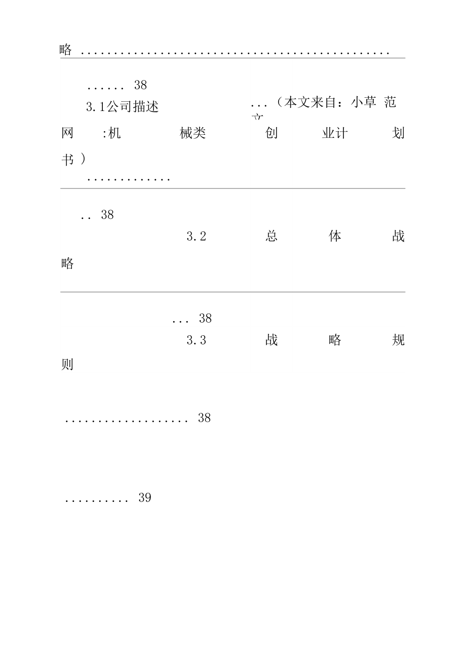 机械类创业计划书.doc