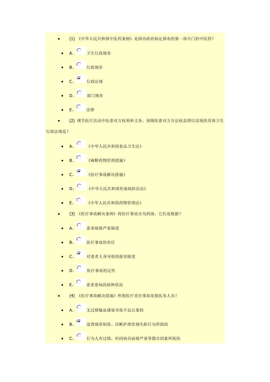 医师定期考核试题答案.doc