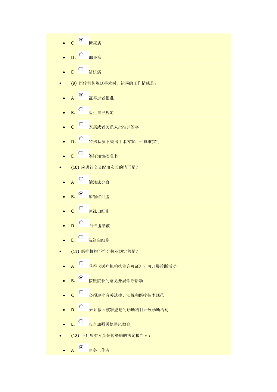 医师定期考核试题答案.doc