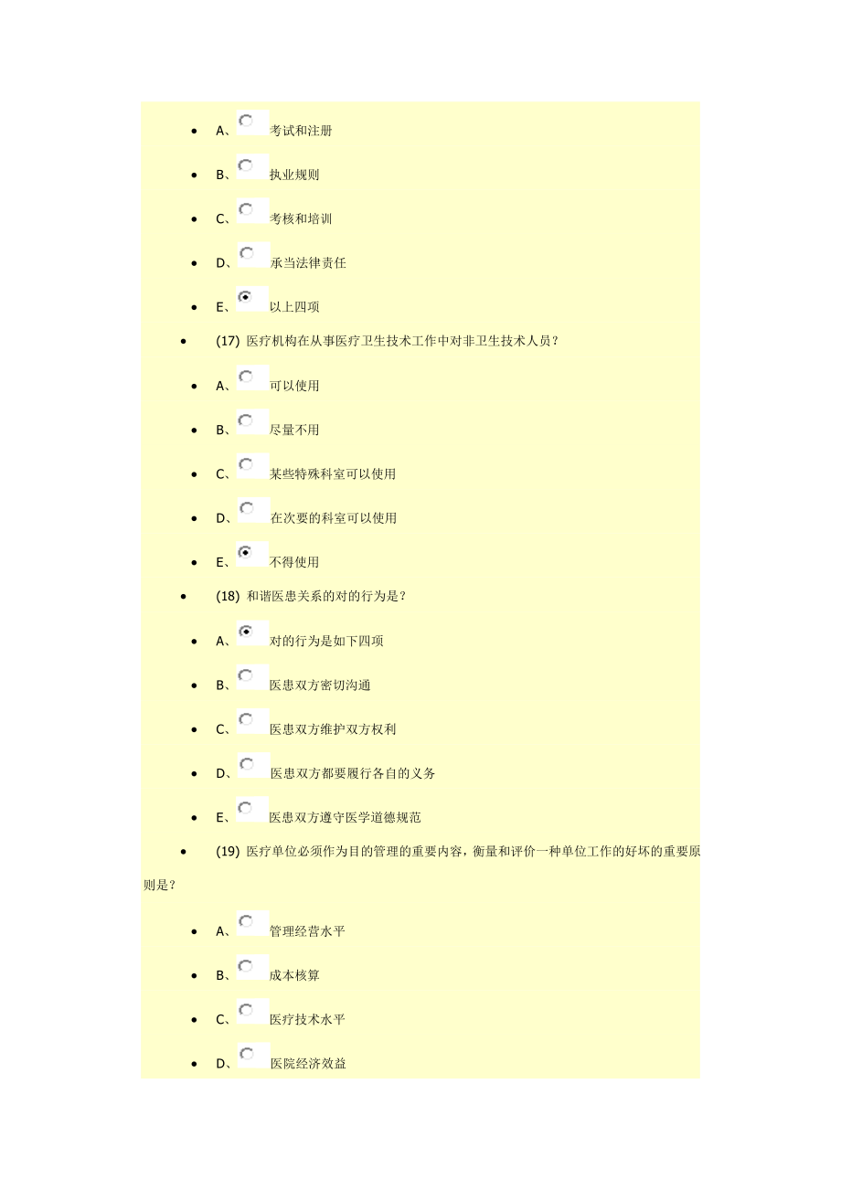 医师定期考核试题答案.doc