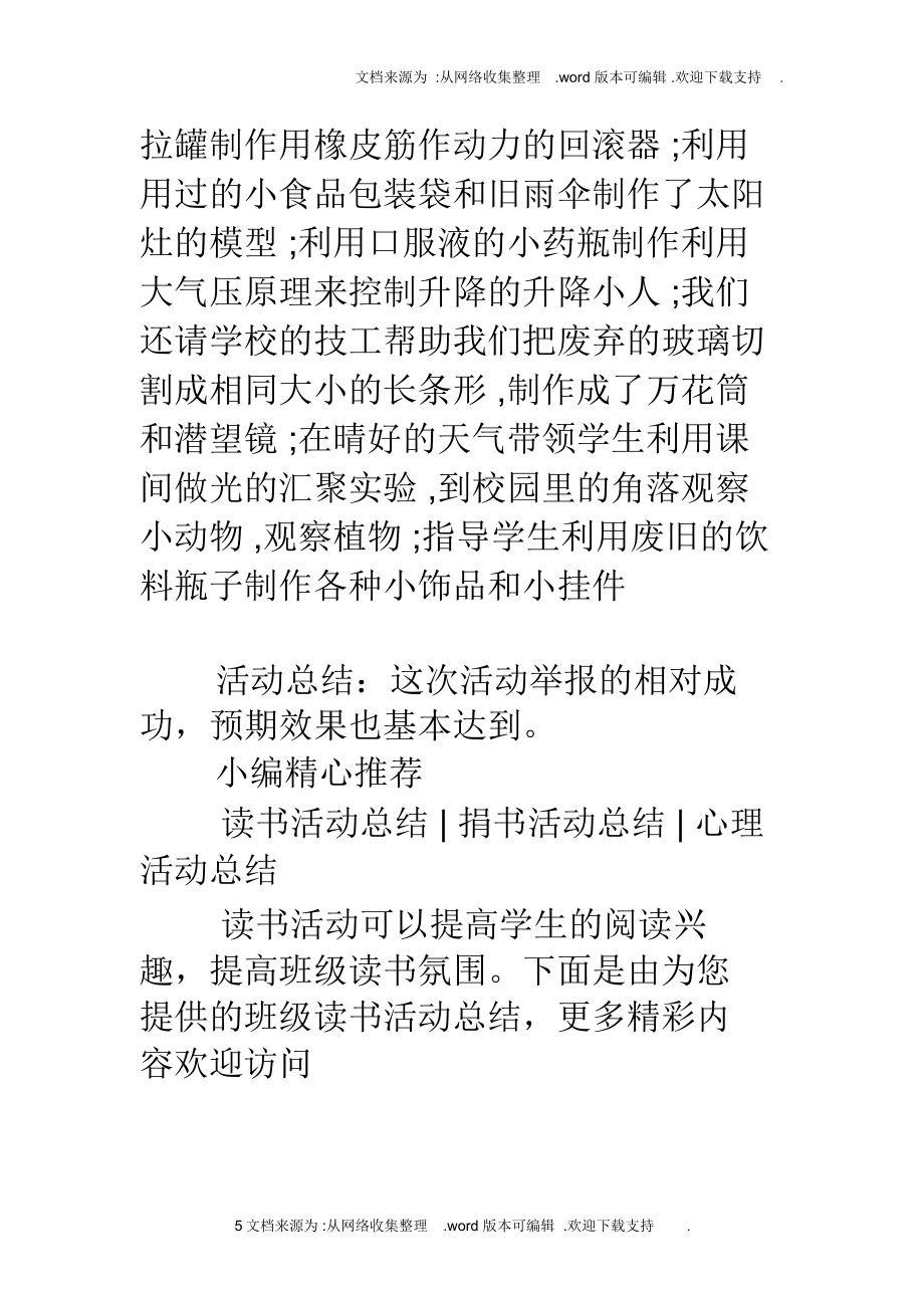 第二课堂活动总结第二课堂活动总结.doc