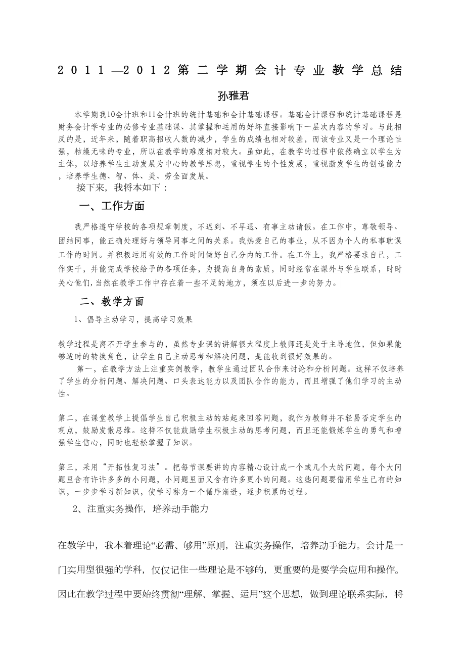 会计教学总结教学总结.doc