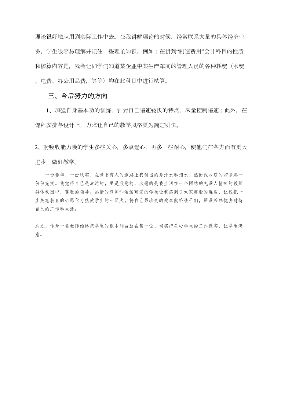 会计教学总结教学总结.doc