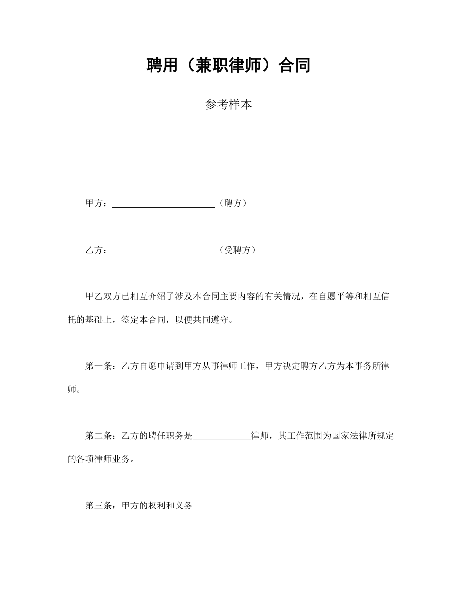 企业公司聘用兼职律师合同书范本.doc