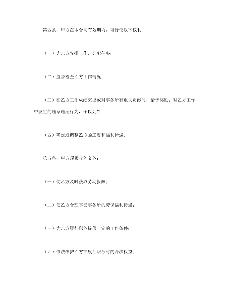 企业公司聘用兼职律师合同书范本.doc