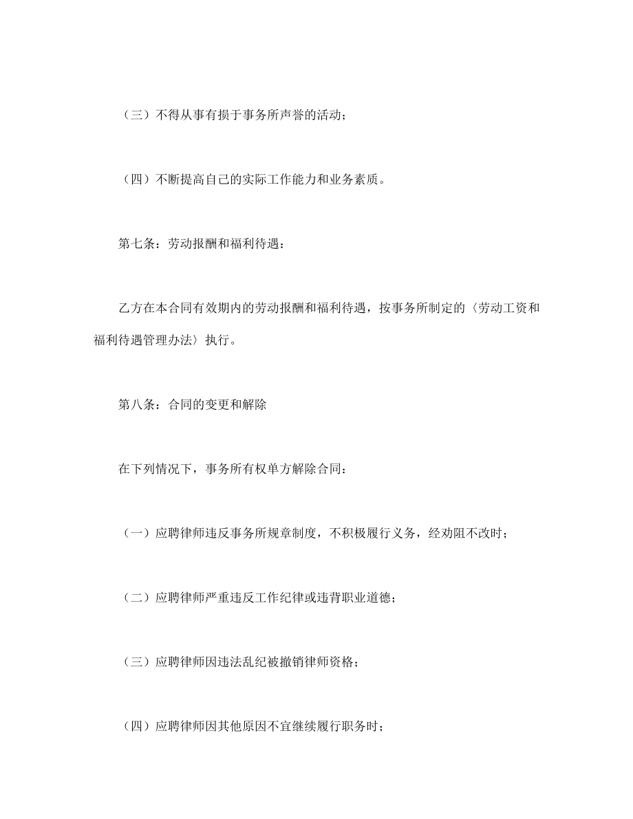 企业公司聘用兼职律师合同书范本.doc