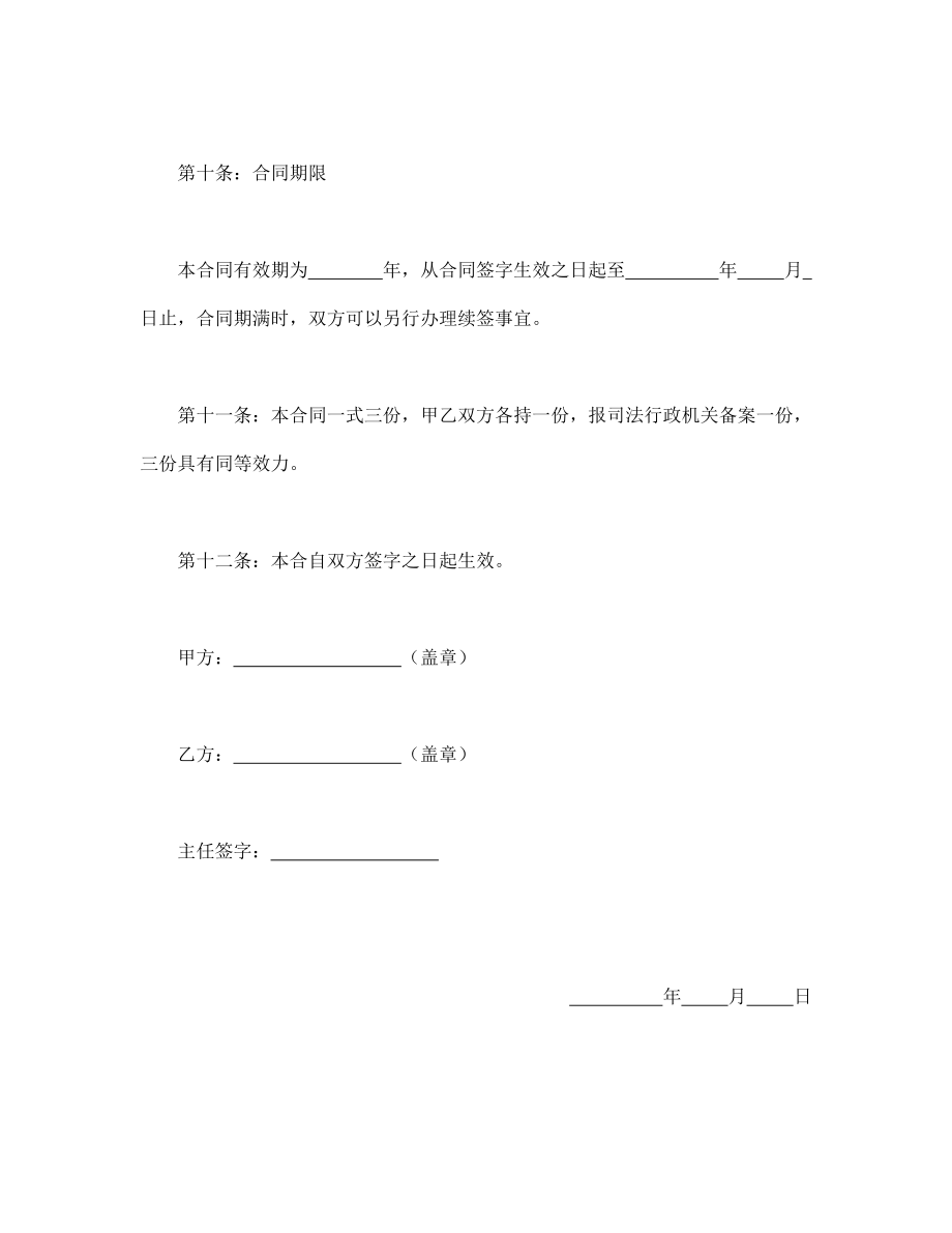 企业公司聘用兼职律师合同书范本.doc