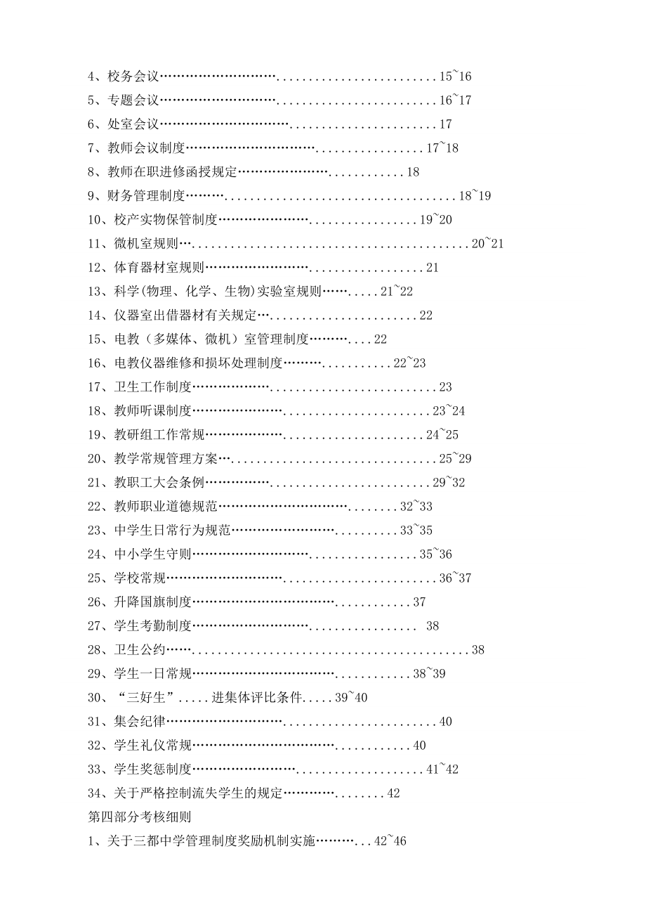 初级中学学校管理制度汇编.doc