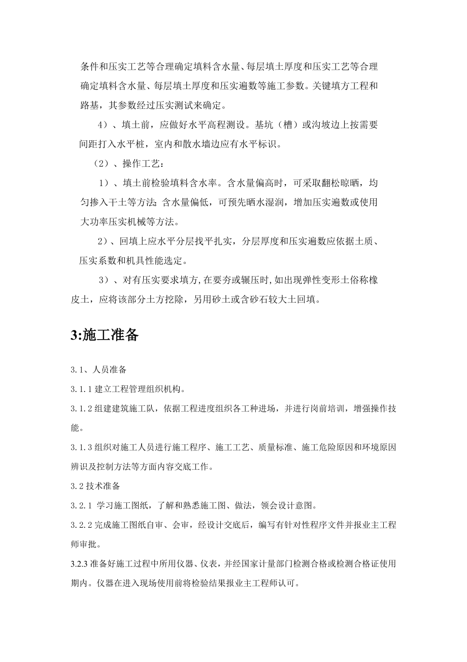 厂房土方开挖专项方案综合项目施工专项方案.doc