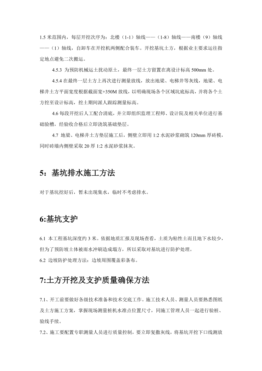 厂房土方开挖专项方案综合项目施工专项方案.doc