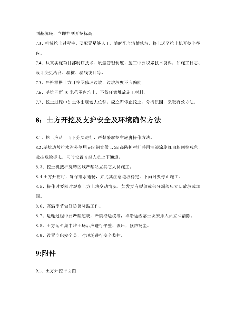 厂房土方开挖专项方案综合项目施工专项方案.doc