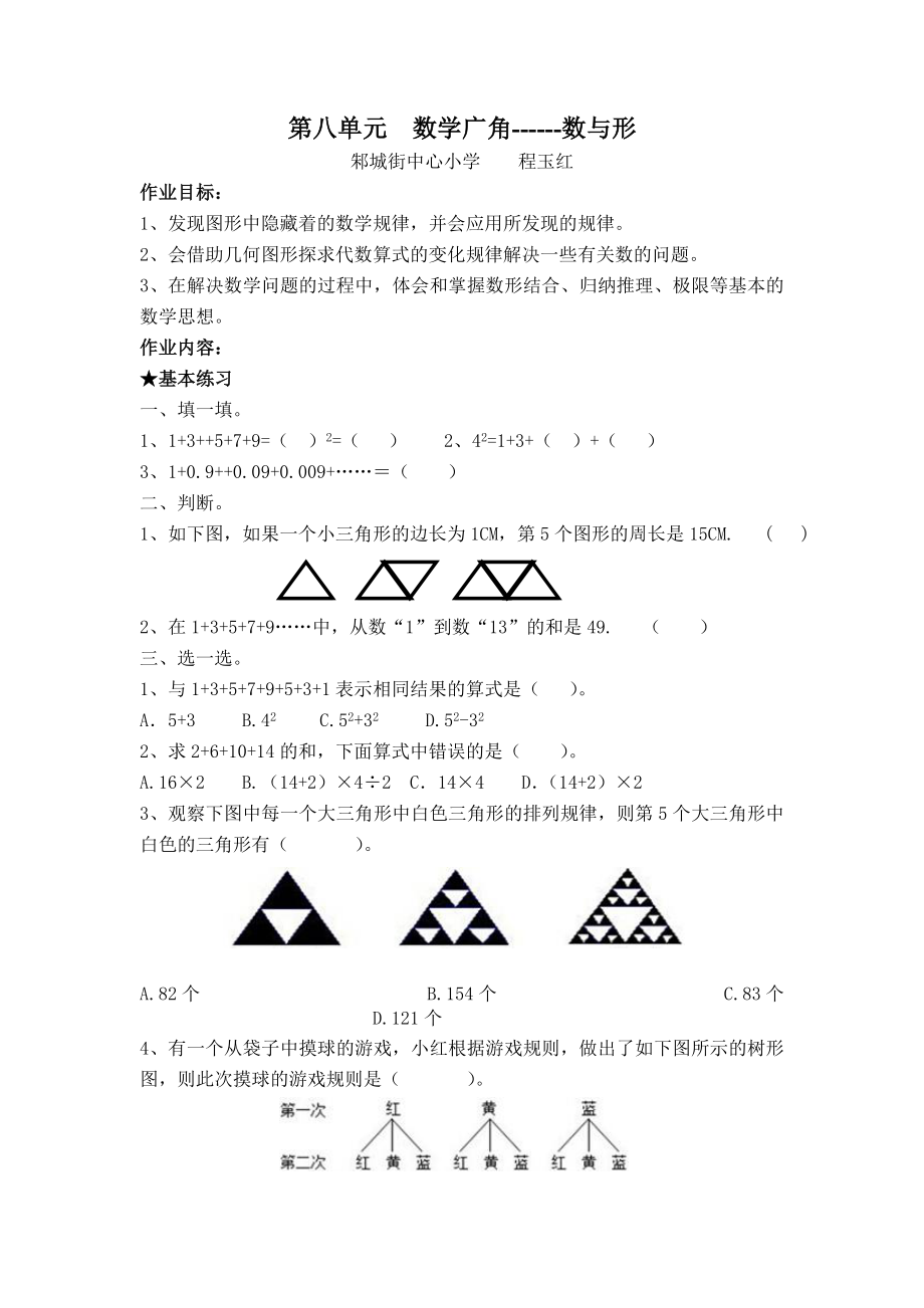 六年级数学上册第八单元作业设计.doc