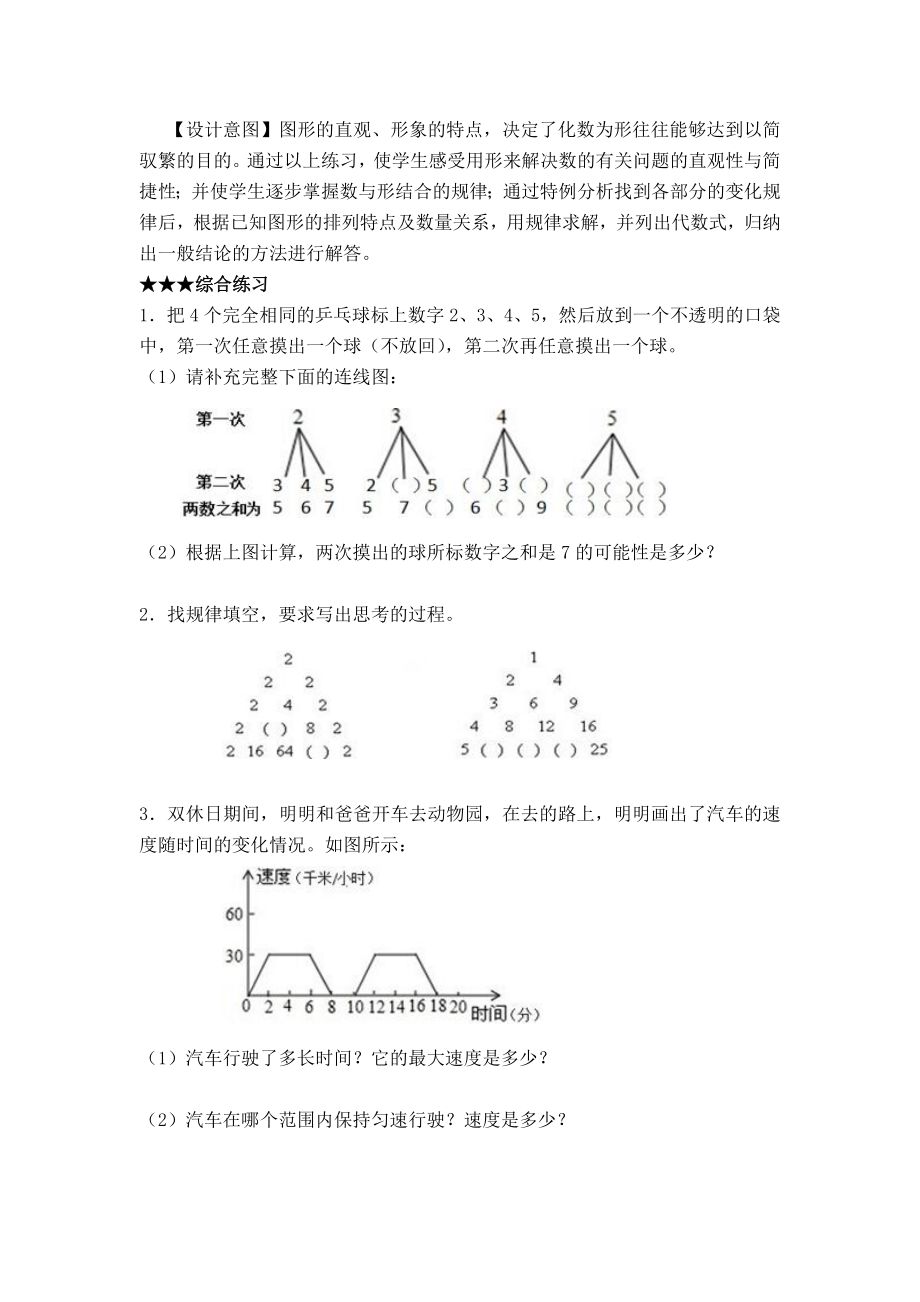 六年级数学上册第八单元作业设计.doc