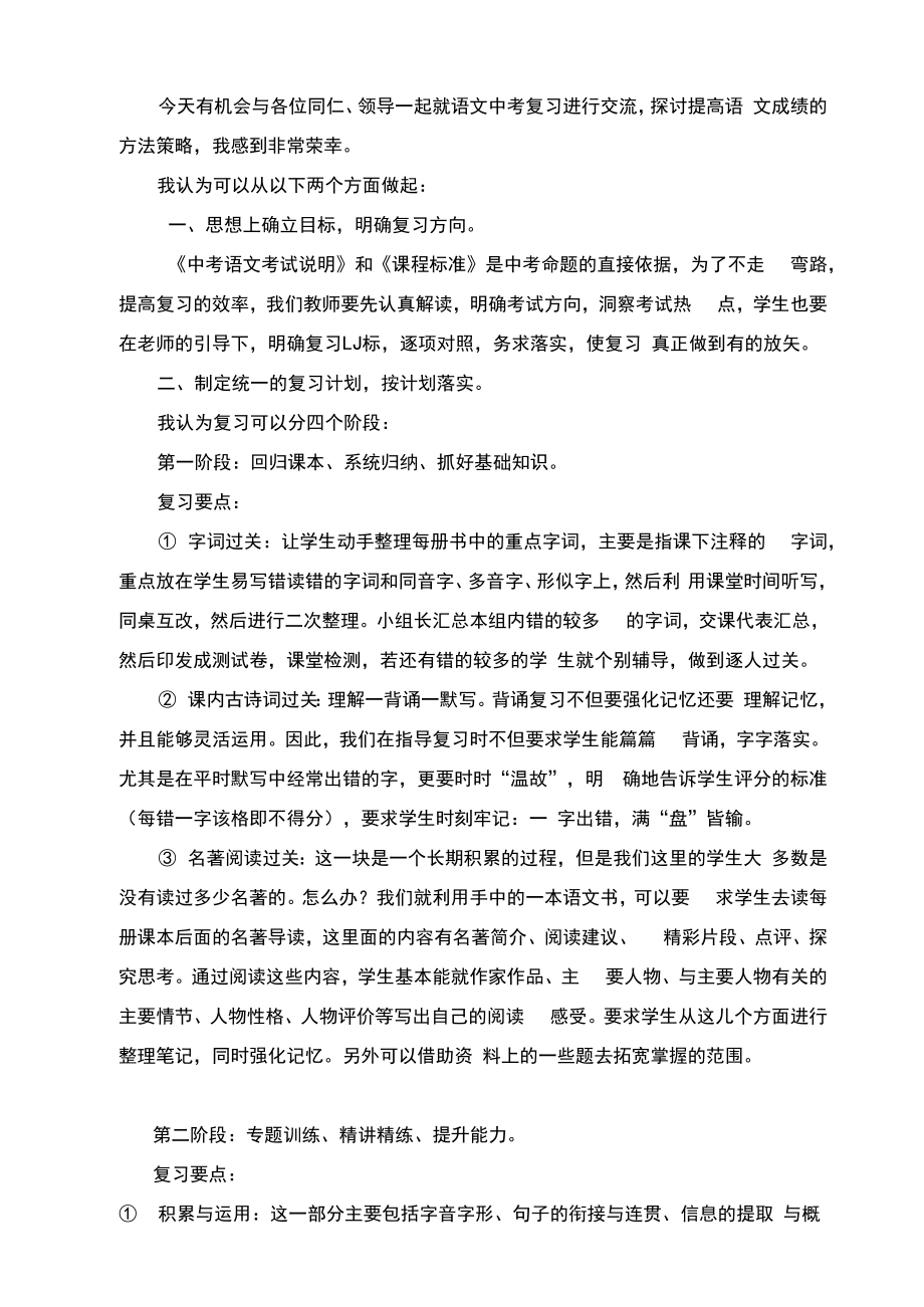 中考语文复习经验交流发言稿.doc