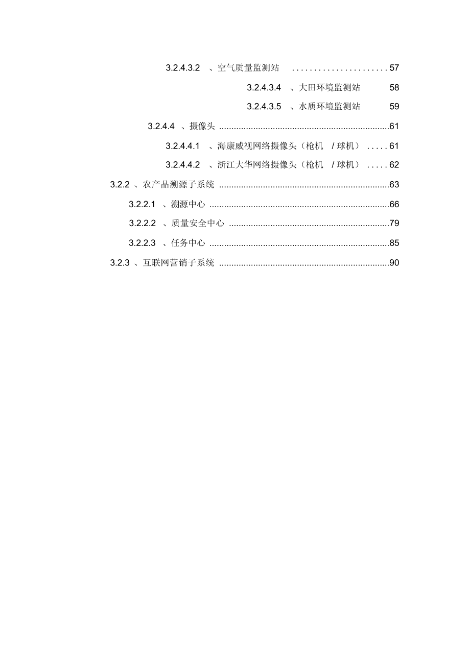 最新农村产业融合发展示范园规划设计方案.doc