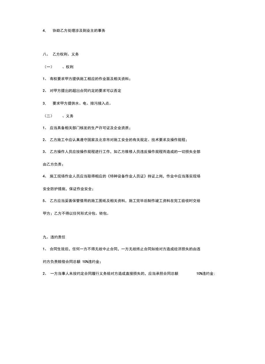 污水管道施工维修合同协议书范本资料.doc