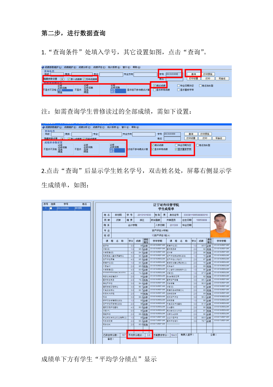 学生成绩单查询流程（大学综合教务系统）.doc